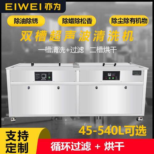 循环过滤烘干双槽超声波清洗汽车发动机缸体刹车片清洗
