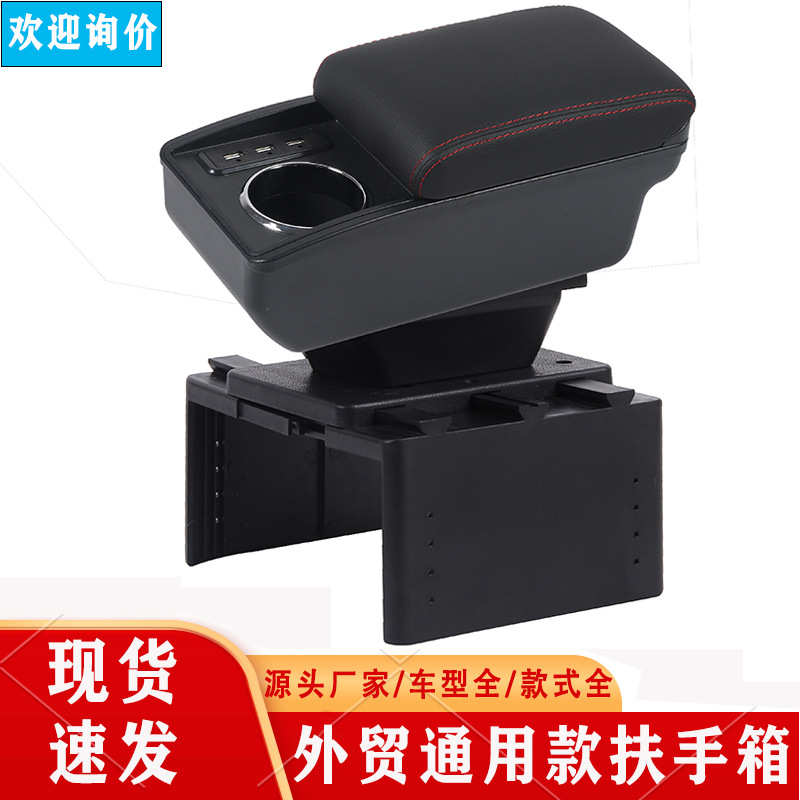 通用扶手箱通用型汽车扶手箱中央手扶箱储物盒外贸Armrest box