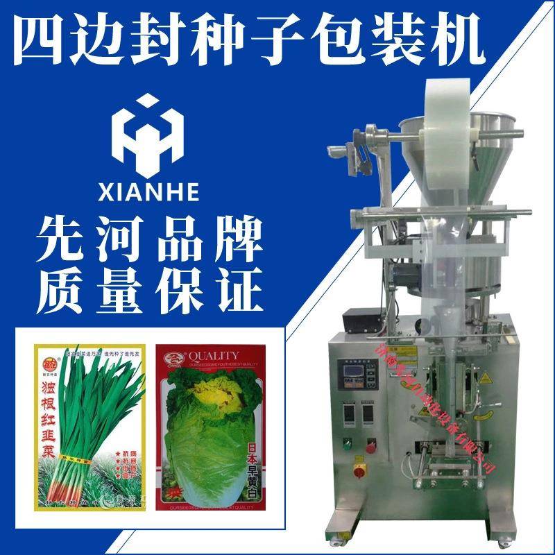 全自动颗粒包装机四边封种子养花肥料化肥定量颗粒包装设备现货