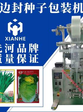 全自动颗粒包装机四边封种子养花肥料化肥定量颗粒包装设备现货