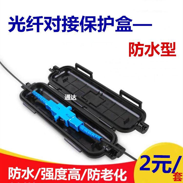光纤保护盒延长接头SC方形耦合器适配对接器皮线光缆接头盒防水型
