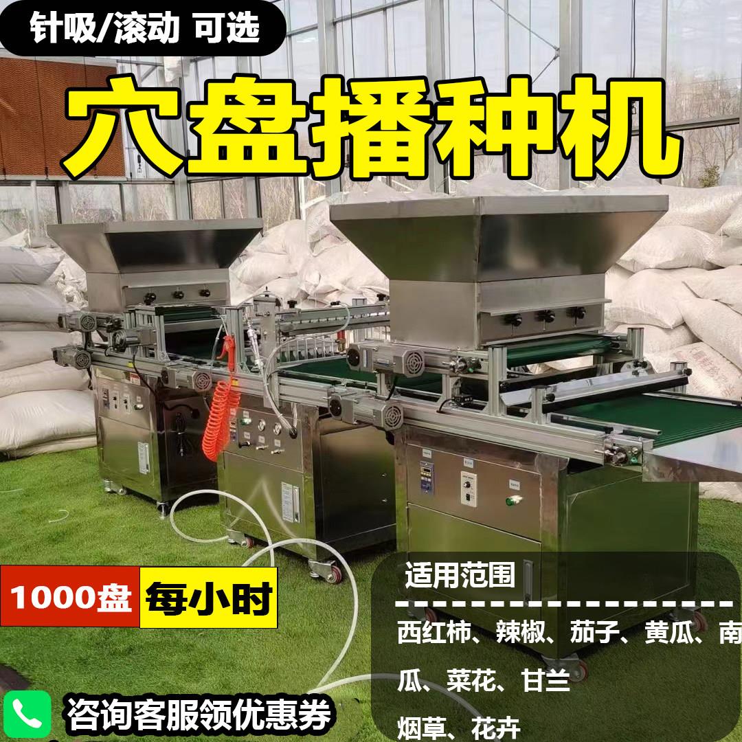 全自动穴盘播种机蔬菜烟草玉米辣椒茄子黄瓜南瓜西红柿菜花甘蓝自
