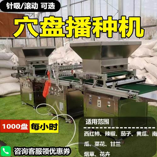 全自动穴盘播种机蔬菜烟草玉米辣椒茄子黄瓜南瓜西红柿菜花甘蓝自
