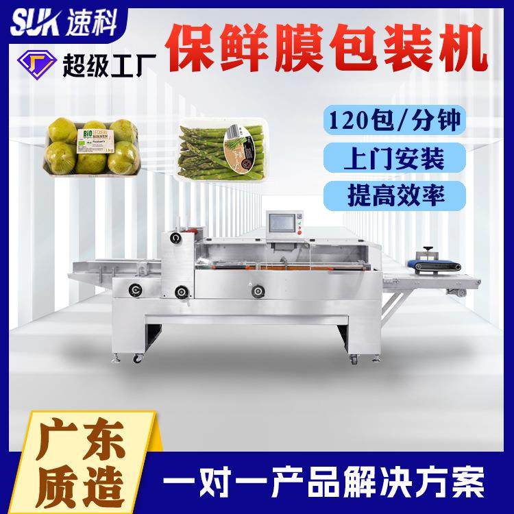 保鲜膜包装机盒子覆膜包装机水果蔬菜冷冻肉全自动保鲜膜包装机,办公设备/耗材/相关服务,包装机,淘宝优惠券,粉丝福利购,淘宝优惠卷