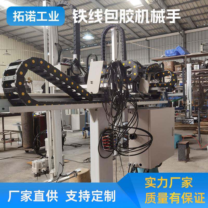 自动化铁线包胶注塑机械手工业自动化简单易操作注塑机械手设备