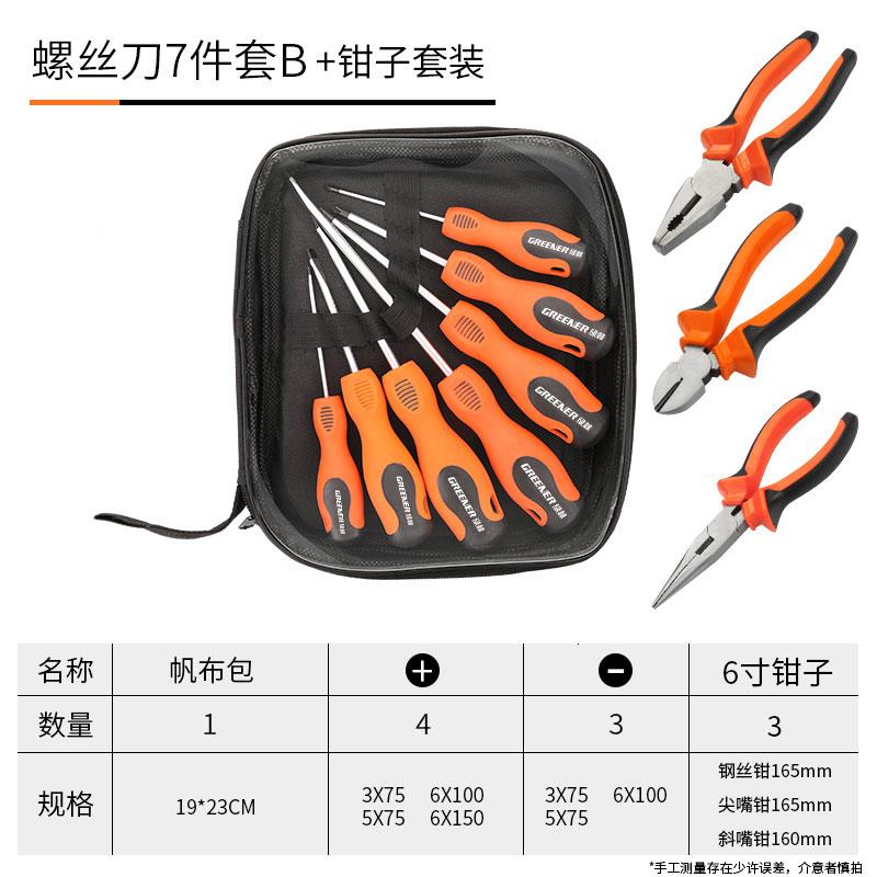 正品绿林螺丝刀套装拆组机维修工改锥具起子套装合一字十字梅螺花