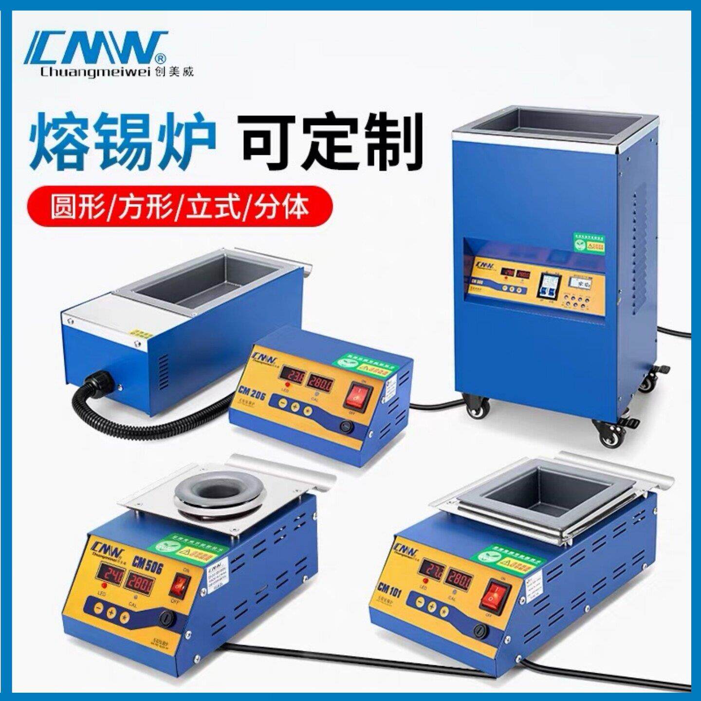 CMW创美威锡炉圆形数显智能调温小型无铅熔锡炉环保焊锡炉浸锡机