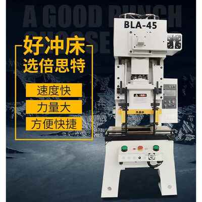 倍思特高性能冲床BLA-45T速度快精度高45T高精密数控气动冲床