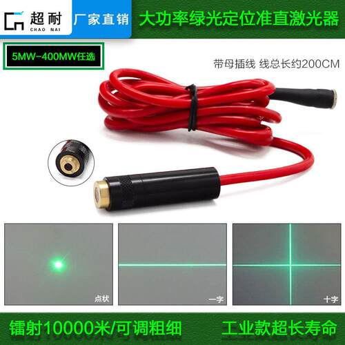 大功率绿光准直激光器一字十字标线仪模组工业点状定位灯可调粗细