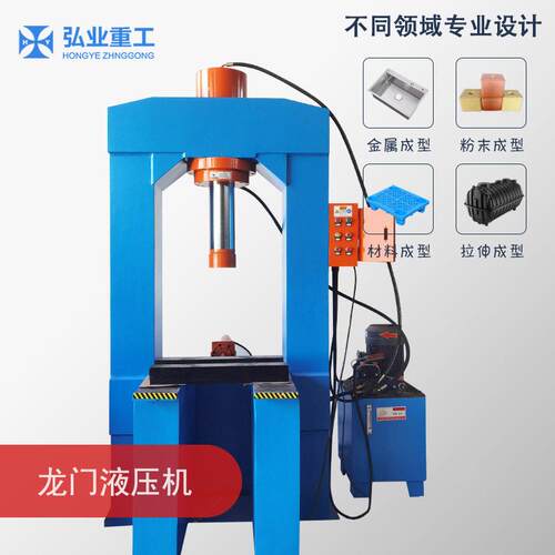 龙门液压机按需制做100t150t00吨框架式液压机现货可移动台