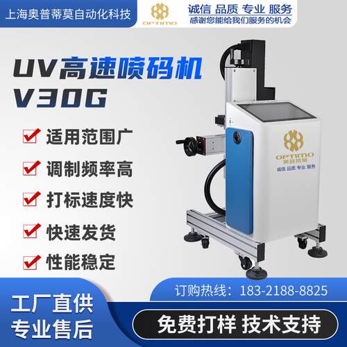 高速UV喷码机厂家直销新款全智能可变数据二维码一物一码UDI码
