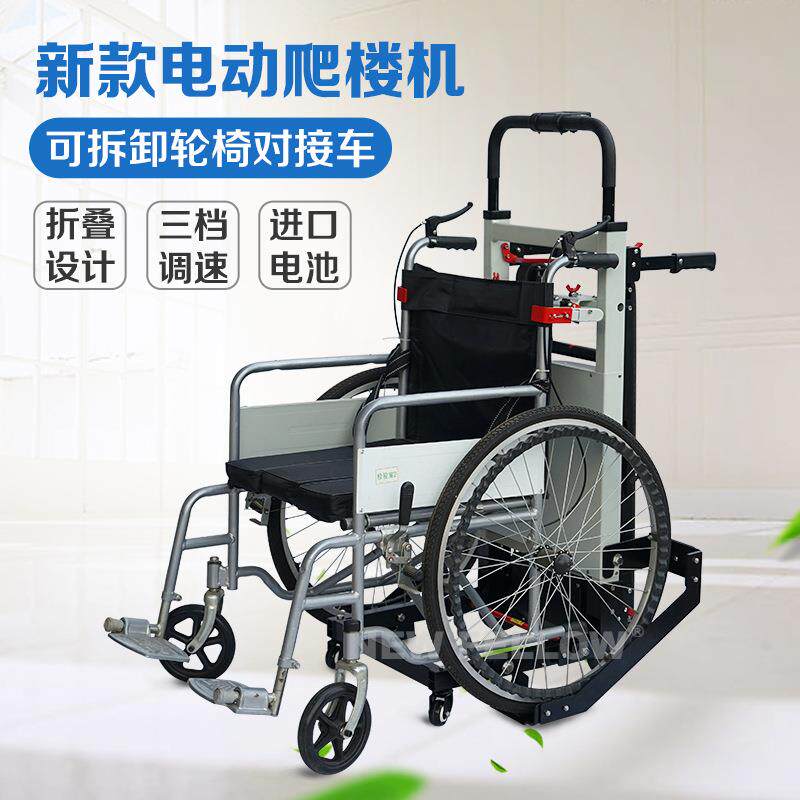 新菲乐轮椅对接车 智能上下楼 电动爬楼轮椅 爬楼机 电动爬楼机