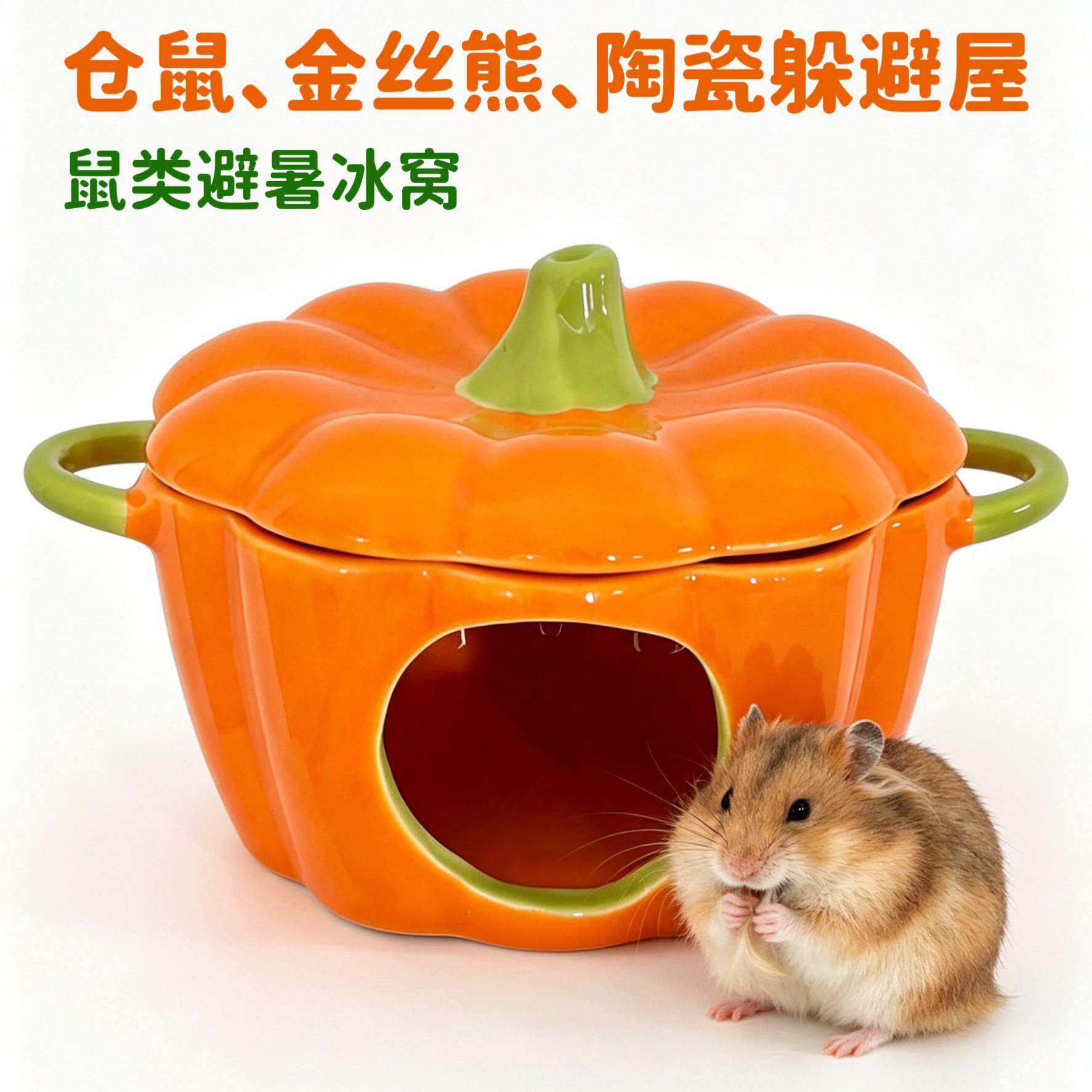 陶瓷仓鼠窝金丝熊躲避屋小宠物休息窝夏季降温消暑冰屋睡觉房子