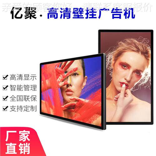 亿4聚32寸3寸50寸55寸壁挂广告YJU-BG00机应6供寸液晶广5告高清显