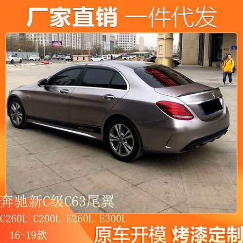 适用16-19款奔驰新C级C260LC200LE260LE300L改装AMGC63E63款