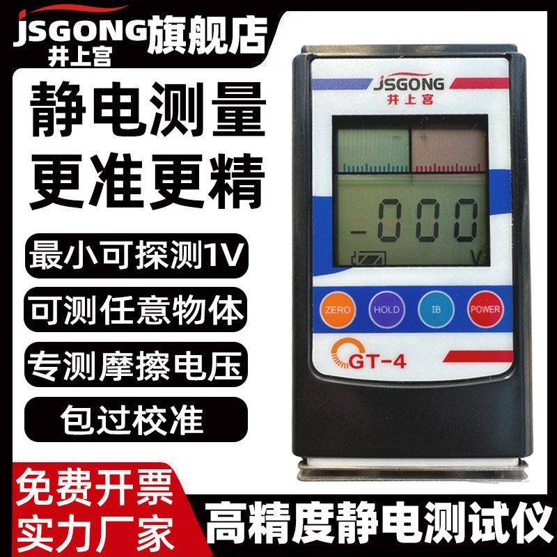 静电测试仪器离子风机红外线测量检物体表面摩擦电压simco电荷