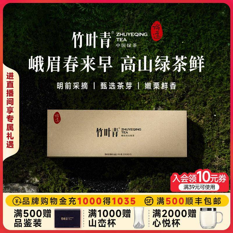 竹叶青2025春茶峨眉高山特级绿茶 明前采摘80G四盒装 商务伴手礼