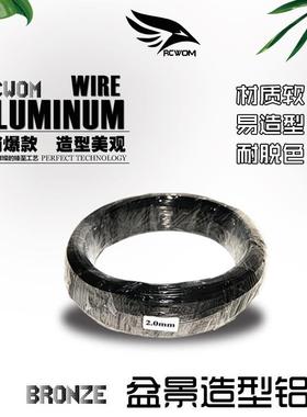 盆景造型铝线wire手工创意古铜黑软铝丝园艺Aluminum林木1000g