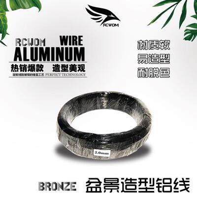 盆景造型铝线wire手工创意古铜黑软铝丝园艺Aluminum林木1000g