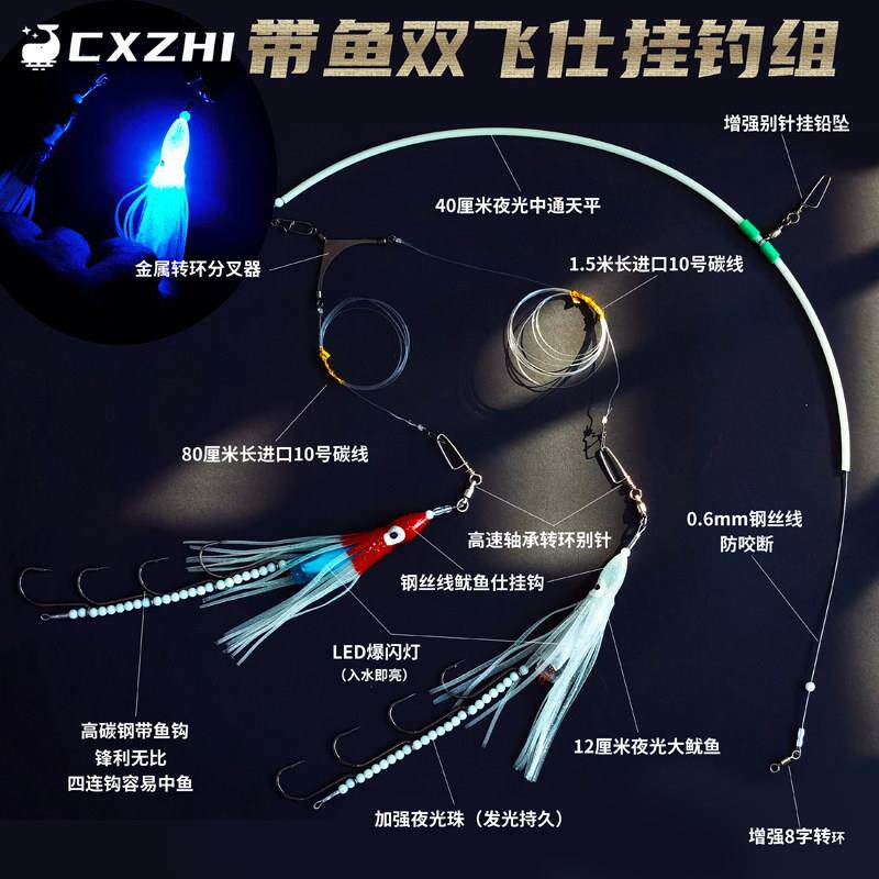 CXZHI海礁船钓夜光太刀鱿鱼仕挂钩白带鱼韩国钓组串钩钢丝防咬线