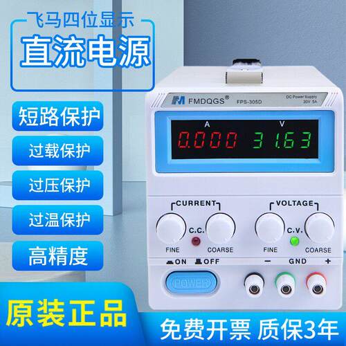 飞马电源可调直流稳压电源15V30V5A36V10A维修测试老化恒流稳压