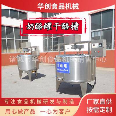 奶酪加工设备奶酪凝乳罐奶疙瘩奶渣子加工设备干酪凝乳槽