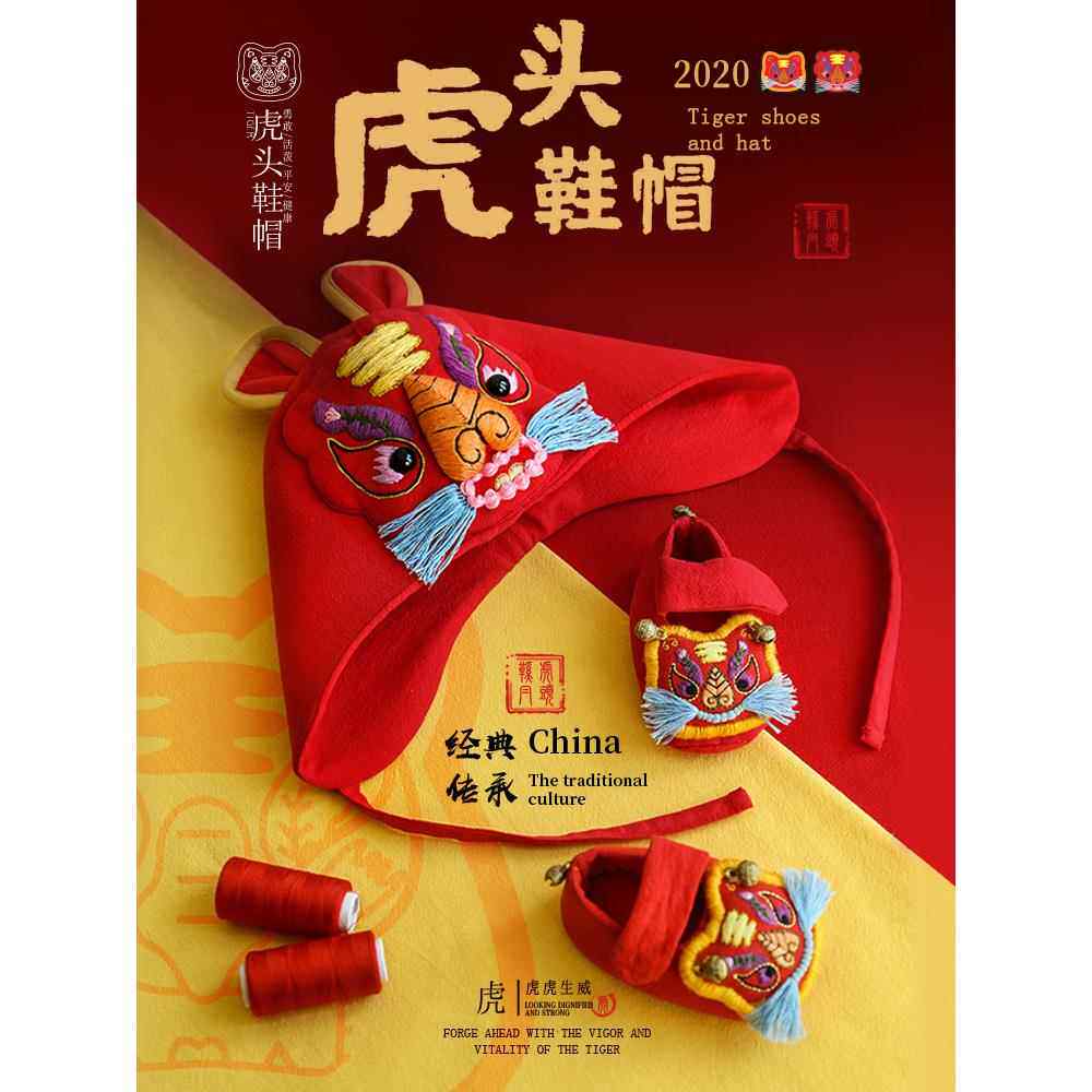 阿卡虎头鞋和帽子手工刺绣DIY成品孕妇婴儿满月周岁用品肚兜礼物