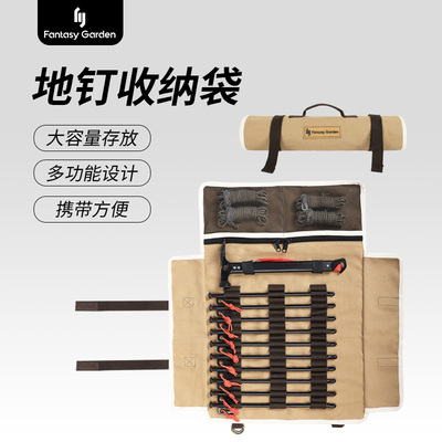 Fantasy Garden梦花园户外露营地钉收纳包野营帐篷天幕配件收纳袋