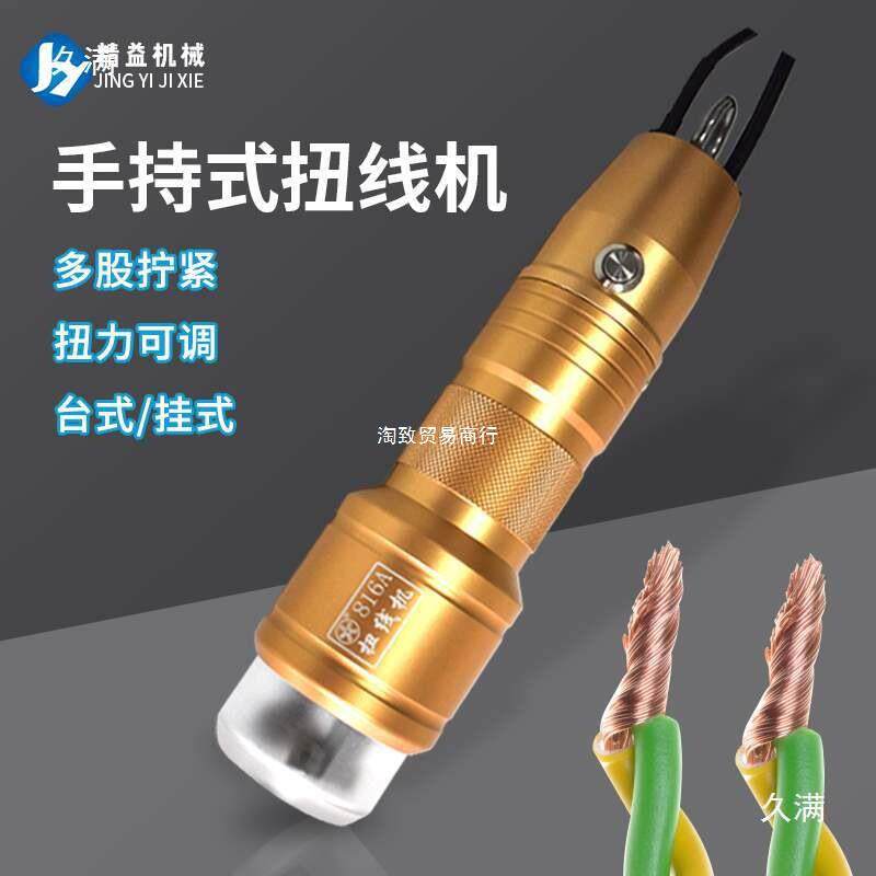 手持式扭线机自动搓线机电动扭线机多芯线材拧线机捻线小型搓线器