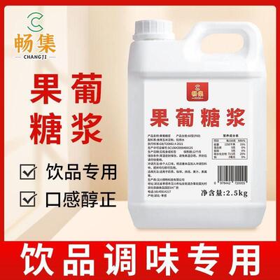 畅集F60糖浆2.5kg饮品调味专用果糖商用咖啡甜品奶茶原料口感纯正