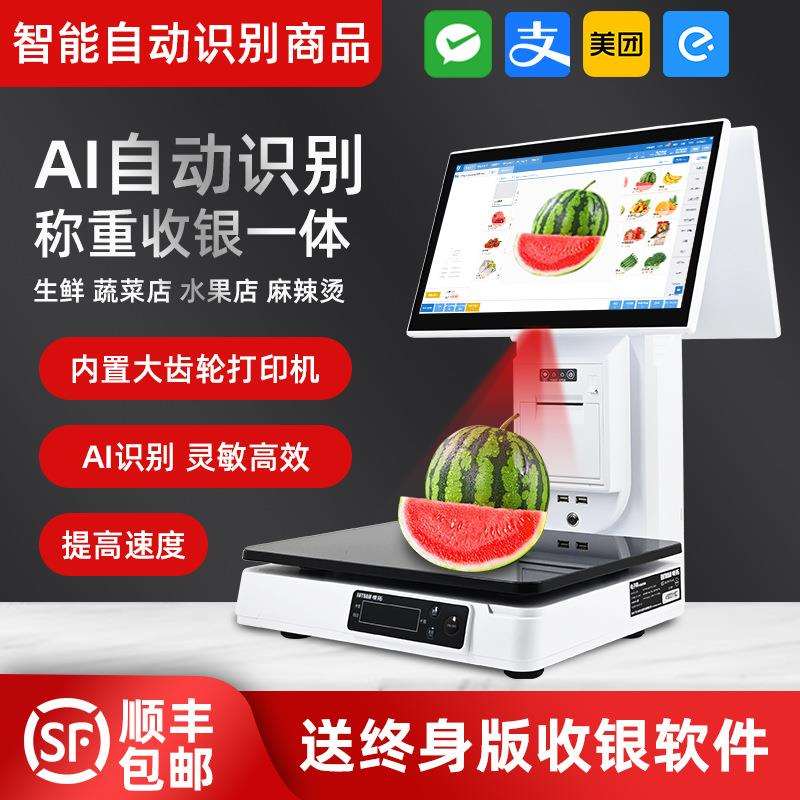 收银机一体称ai自动识别水果蔬菜生鲜电子秤收款市称重收款机