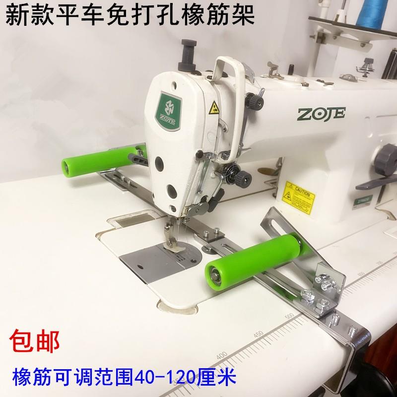 电脑平车免打孔橡筋架电动缝纫机袖口架裤头拉裤腰前后撑开松紧架