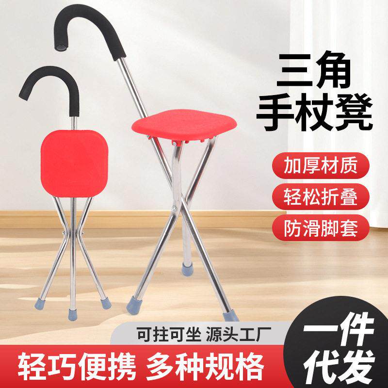 老人手杖凳外贸手杖椅多功能手杖带椅子折叠便携三脚拐杖凳