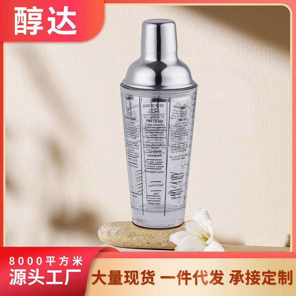 家用三段式透明玻璃调酒器带刻度不锈钢雪克杯酒吧鸡尾酒调酒杯