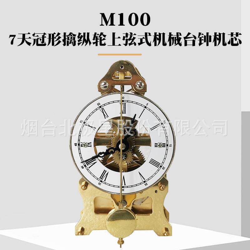 北极星机械钟表机芯手动上弦老式复古老爷钟落地钟台钟机芯钟配件