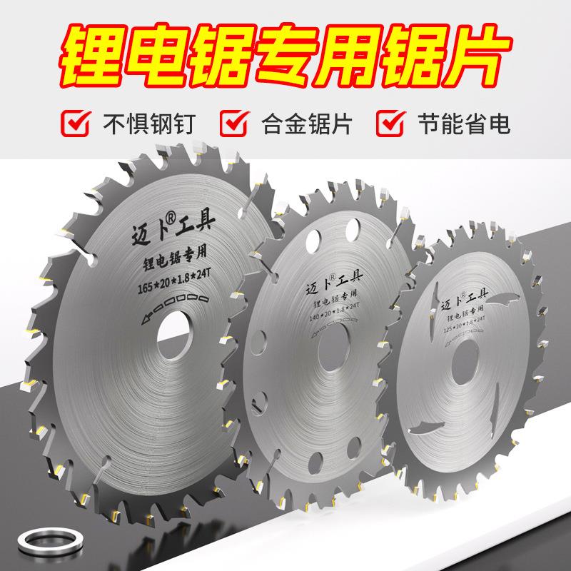 跨境锂电锯专用锯片迈卜5寸5.5寸6.5寸木工圆锯合金锯片工厂