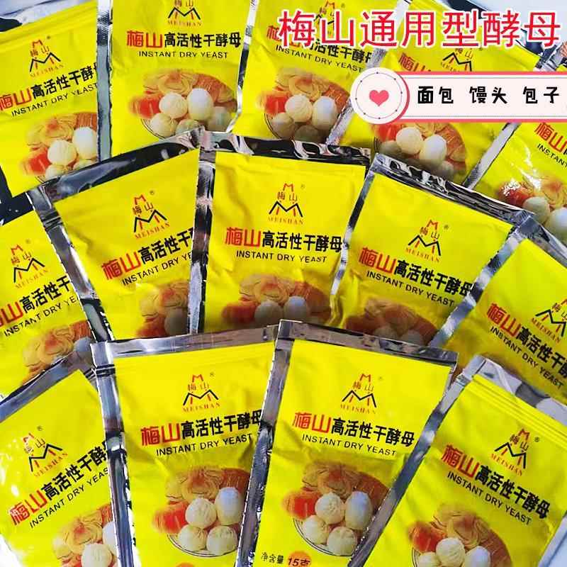 高活性干 干酵母家用小包装酵母粉耐高发酵粉发面 面馒头包子酵母