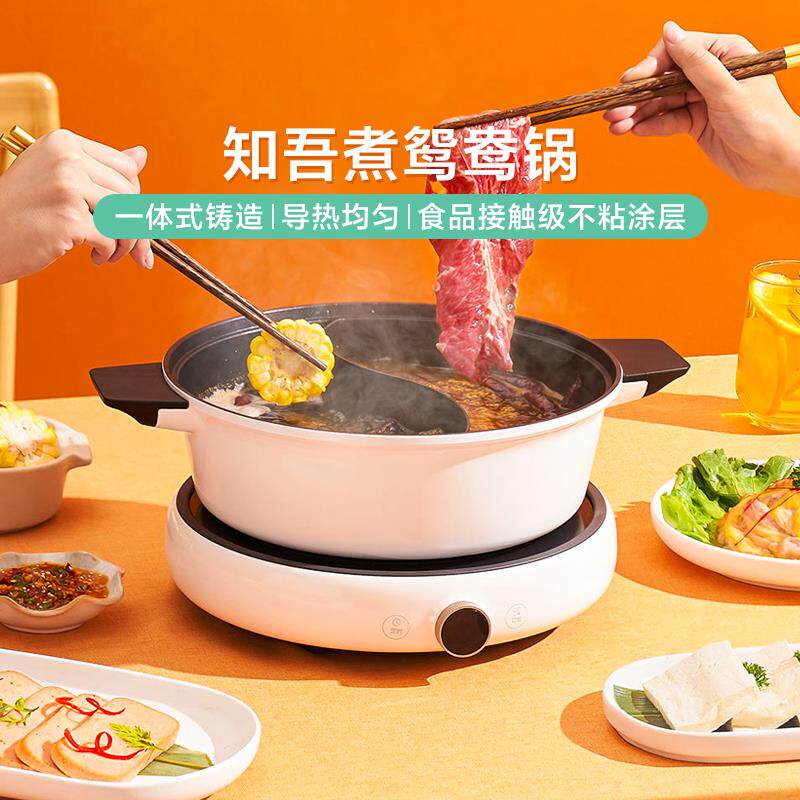 知吾煮鸳鸯锅家用大容量电磁炉火锅不粘锅涮菜双耳清汤锅4L一体式
