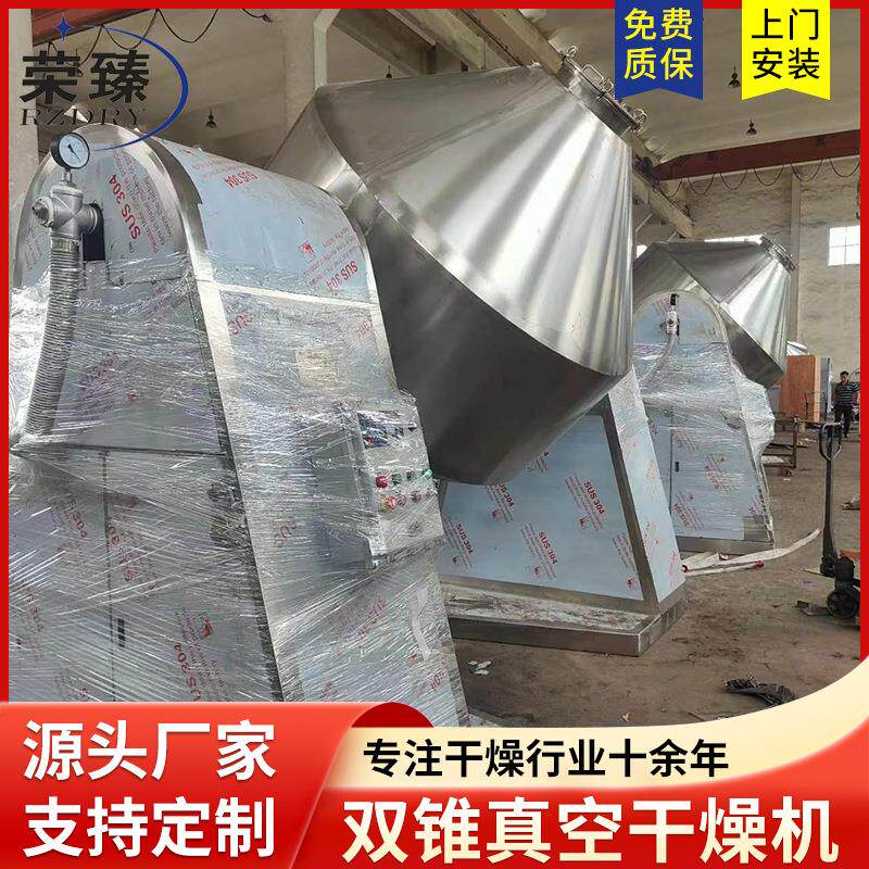 食蛋白酶锥燥回转真空干品机低温真空烘干机双锂电池PNK双锥干燥