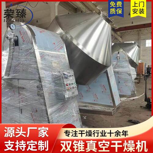 葡萄糖蛋白ZPL酶双机锥真空品干燥机石英砂干燥农物业食料烘干设
