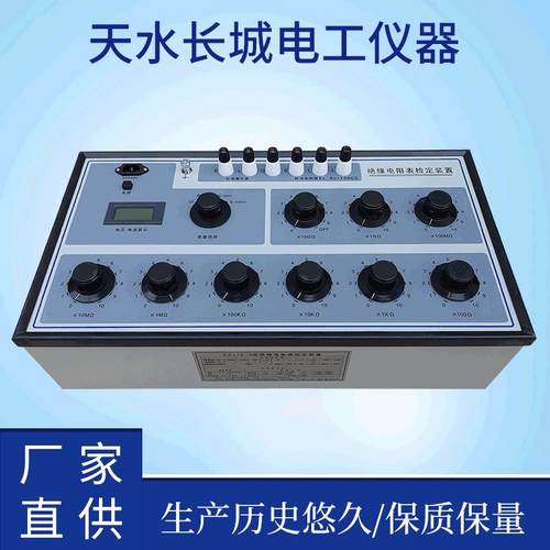 ZX119-8型绝缘电阻表检定装置高阻箱系列绝缘电阻测试仪现货