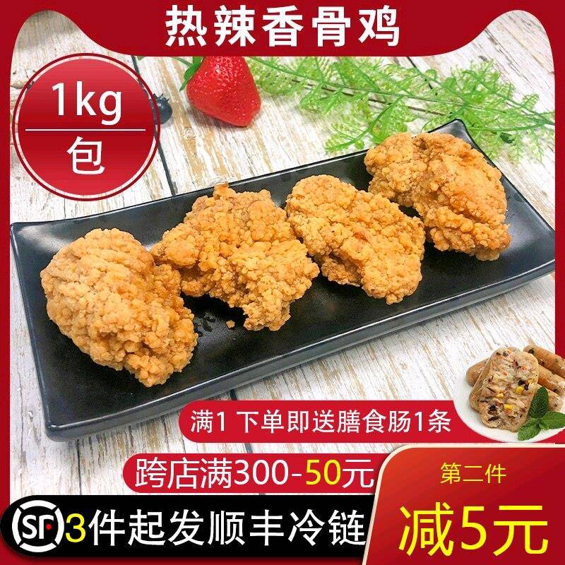 肯得基热辣香骨鸡吮指原味鸡带软骨冷冻半成品油炸韩式炸鸡1kg