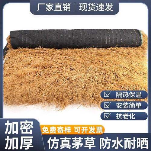 仿真茅草屋顶人造塑料稻草景区凉亭装饰隔热户外地毯人造毛草防水