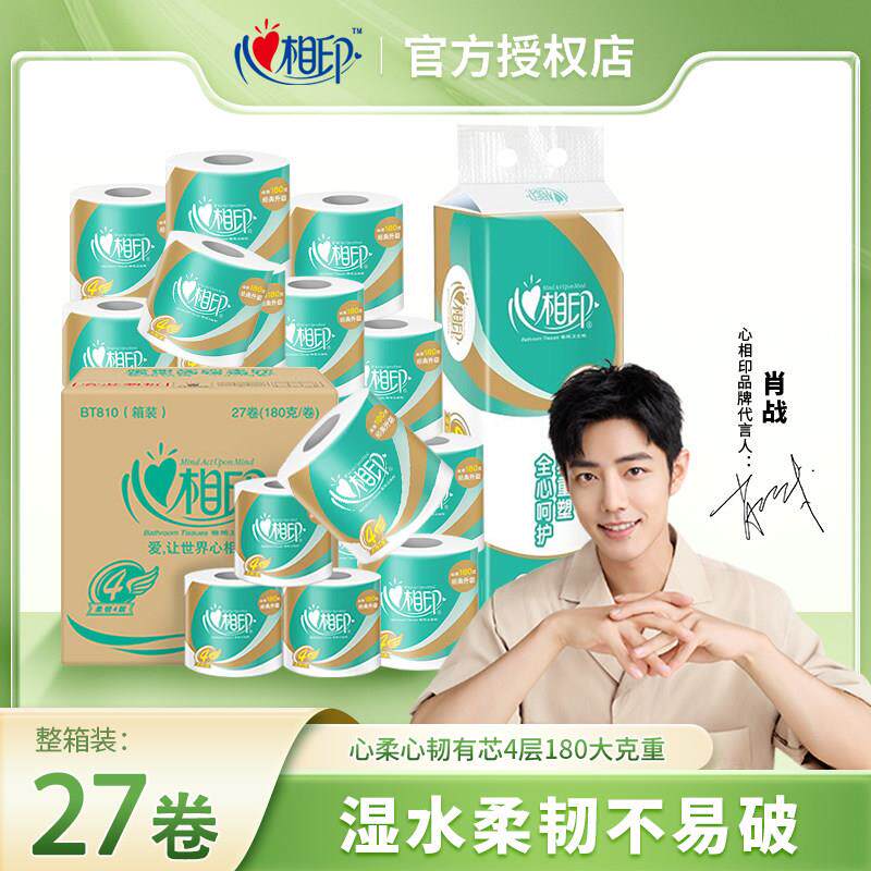 心相印家用卷纸4层180g克27卷心柔系列卫生纸巾有芯卷筒纸厕纸