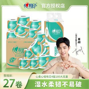 心相印家用卷纸4层180g克27卷心柔系列卫生纸巾有芯卷筒纸厕纸