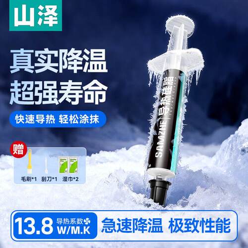 山泽矽脂高导热散热膏CPU膏芯片主机笔记型电脑显卡液态硅低热阻
