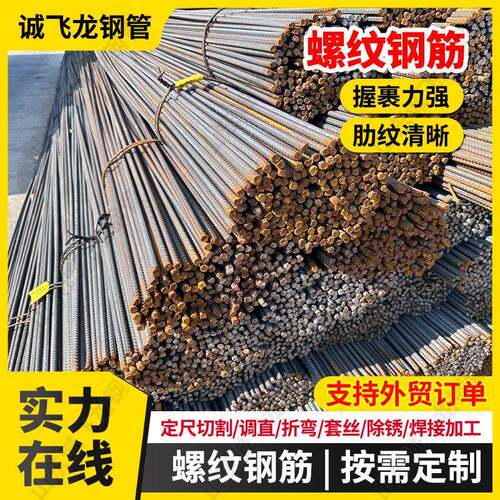 精轧螺纹钢钢筋8mm10mmHRB400E房建桥梁工地用圆螺纹钢筋现货