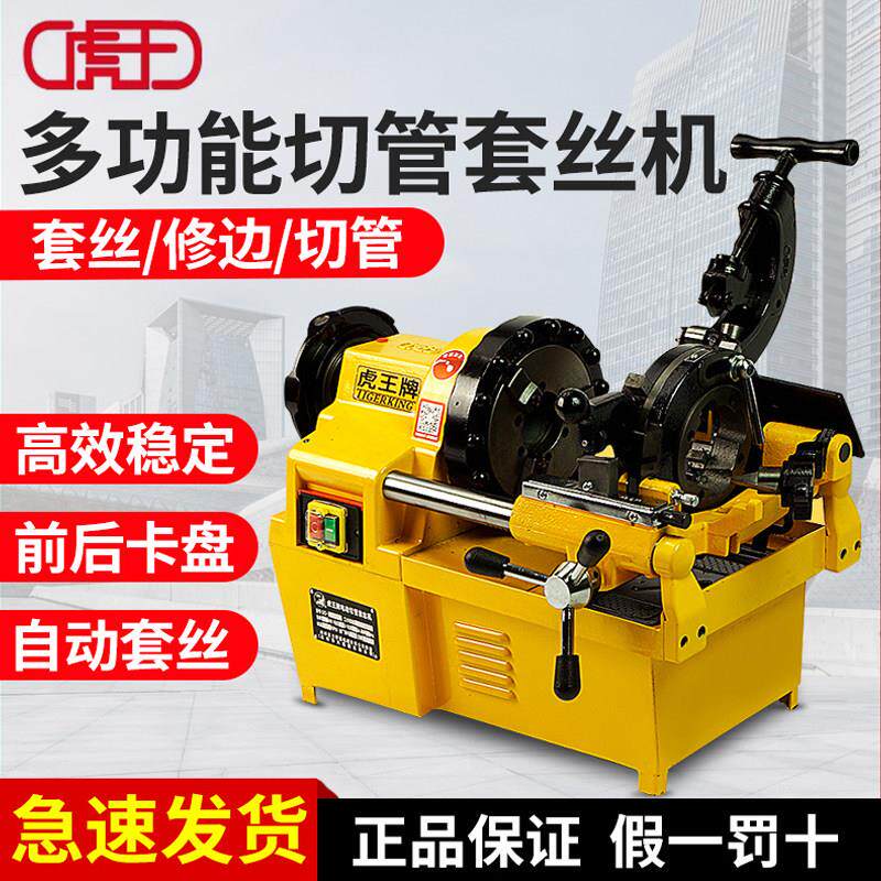 虎王电动套丝机220V380V多功能2寸3寸4寸车丝机消防管干套开牙机