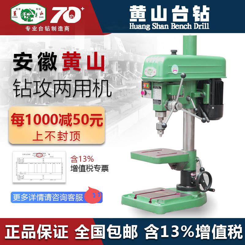 安徽黄山牌台式钻床攻两用机打孔攻牙一体内螺纹含税工业三相380V