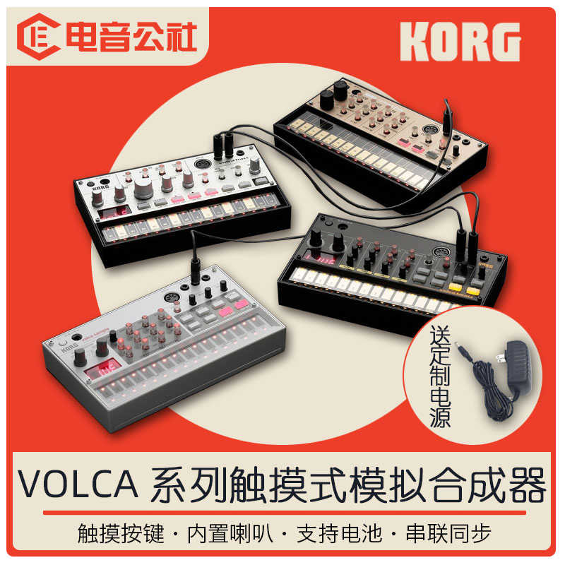 科音KORG VOLCA SAMPLE2 FM2 MIX NUBASS KEYS KICK合成器采样器